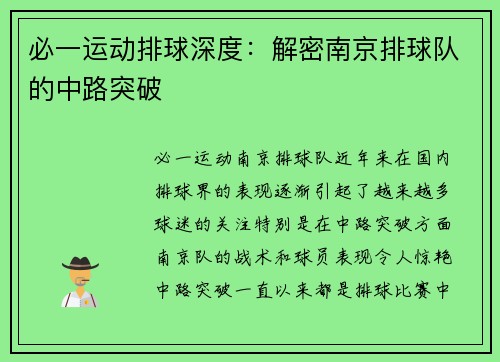 必一运动排球深度:解密南京排球队的中路突破